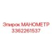 Изображение манометра Epiroc 3362261537