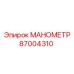 Оригинальный манометр 87004310 Epiroc для буровых станков