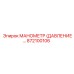 872100106 МАНОМЕТР (ДАВЛЕНИЕ) Epiroc