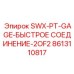 8613110817 SWX-PT-GAGE-БЫСТРОЕ СОЕДИНЕНИЕ-2OF2 Epiroc