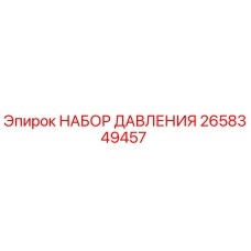 Оригинальный комплект гидравлики 2658349457 Epiroc