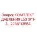 Оригинальный комплект давления Epiroc 2236113554