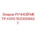 1633009427 РУЧНОЙ МЕТР-H310 Epiroc
