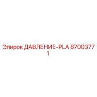 87003771 ДАВЛЕНИЕ-PLA Epiroc