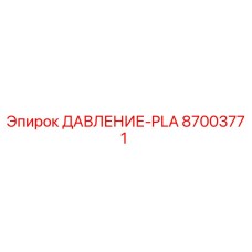 Датчик давления 87003771 Epiroc ДАВЛЕНИЕ-PLA для буровых установок