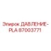 Датчик давления 87003771 Epiroc ДАВЛЕНИЕ-PLA для буровых установок