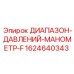 Фото манометра диапазона давлений Epiroc артикул 1624640343 для буровых систем