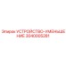 3040005281 УСТРОЙСТВО-УМЕНЬШЕНИЕ Epiroc