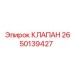 Регулятор давления 2650139427 для гидросистем буровых