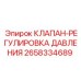 Регулировочный клапан для гидравлических систем бурового оборудования