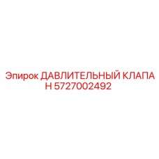 Давительный клапан для гидравлических систем буровых станков