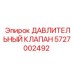 Давительный клапан для гидравлических систем буровых станков