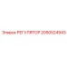 2050524943 РЕГУЛЯТОР Epiroc