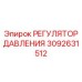 Фото регулятора давления Epiroc артикул 3092631512