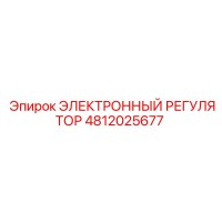 4812025677 ЭЛЕКТРОННЫЙ РЕГУЛЯТОР Epiroc