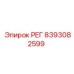 8393082599 РЕГ Epiroc