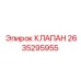 Регулировочный гидроклапан 2635295955 для техники Epiroc