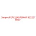 3222278807 РЕЛЕ ДАВЛЕНИЯ Epiroc