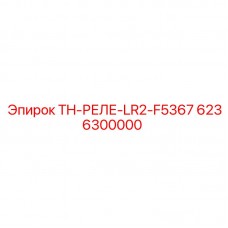 Промышленное реле Epiroc 6236300000 для контроля давления в буровых системах