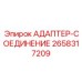 2658317209 АДАПТЕР-СОЕДИНЕНИЕ Epiroc