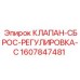 Фото клапана сброса и регулировки Epiroc часть 1607847481