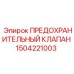 1504221003 ПРЕДОХРАНИТЕЛЬНЫЙ КЛАПАН Epiroc