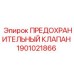 1901021866 ПРЕДОХРАНИТЕЛЬНЫЙ КЛАПАН Epiroc