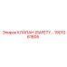 1901061805 КЛАПАН (SAFETY VALVE) Epiroc