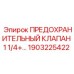 1903225422 ПРЕДОХРАНИТЕЛЬНЫЙ КЛАПАН 1 1/4+… - Epiroc
