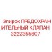 Оригинальный клапан безопасности Epiroc 3222355607 для горнодобывающей техники