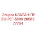 Оригинальный клапан регулировки давления Epiroc
