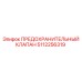 5112256319 ПРЕДОХРАНИТЕЛЬНЫЙ КЛАПАН Epiroc