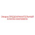 830100619 ПРЕДОХРАНИТЕЛЬНЫЙ КЛАПАН Epiroc
