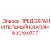 830100777 ПРЕДОХРАНИТЕЛЬНЫЙ КЛАПАН Epiroc