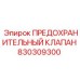 830309300 ПРЕДОХРАНИТЕЛЬНЫЙ КЛАПАН Epiroc