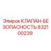 Предохранительный клапан для буровых станков Epiroc 832100239