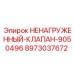 Пневматический клапан для техники Epiroc артикул 8973037672
