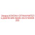 Клапан давления Epiroc NG06-DG 5730005255 для горной техники