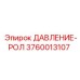 Оригинальный роликовый механизм регулировки давления 3760013107