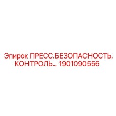 Система контроля давления артикул 1901090556 Epiroc