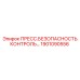 Система контроля давления артикул 1901090556 Epiroc