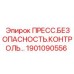 Система контроля давления артикул 1901090556 Epiroc
