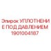 Оригинальное уплотнение Epiroc артикул 1901004187 для буровых установок