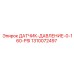 1310072497 ДАТЧИК-ДАВЛЕНИЕ-0-160-PSI Epiroc