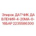 Изображение датчика давления Epiroc с номером детали 2235586300