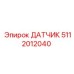 5112012040 ДАТЧИК Epiroc