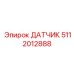 5112012888 ДАТЧИК Epiroc