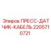 Датчик давления Epiroc 2205710721 для буровых установок