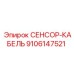 9106147521 СЕНСОР-КАБЕЛЬ Epiroc