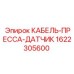 1622305600 КАБЕЛЬ-ПРЕССА-ДАТЧИК Epiroc